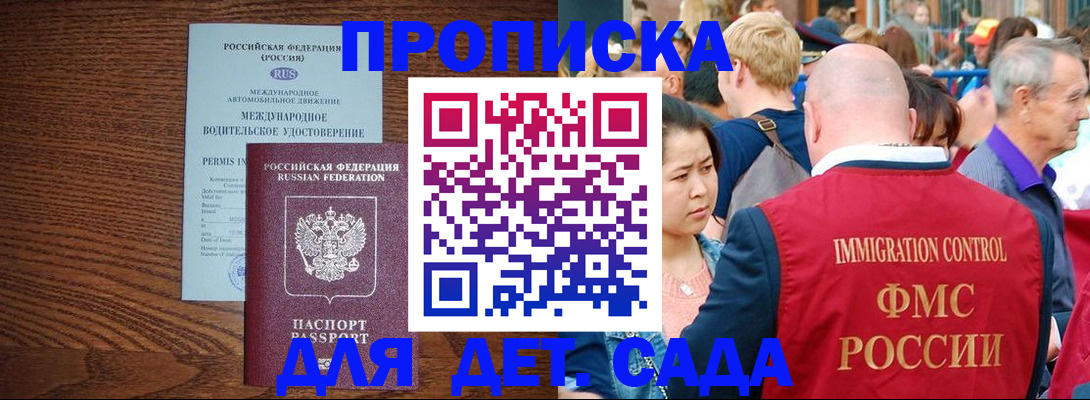 прописка регистрация в Новомосковске