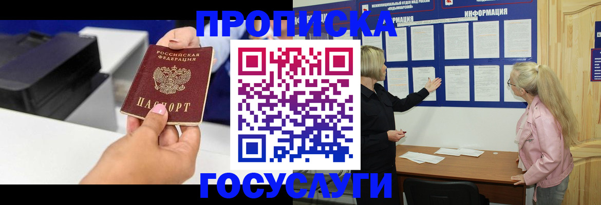 временная регистрация купить в Новомосковске