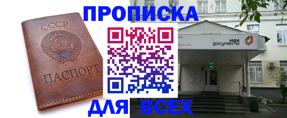 прописка от собственника в Новомосковске