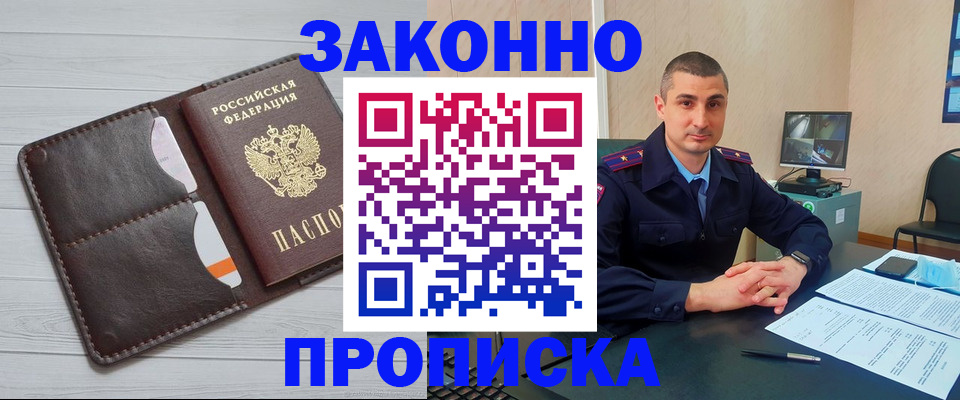 временная регистрация купить в Новомосковске