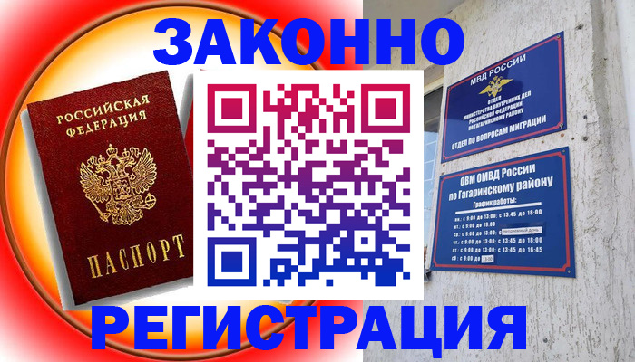 временная регистрация 2025 в Новомосковске