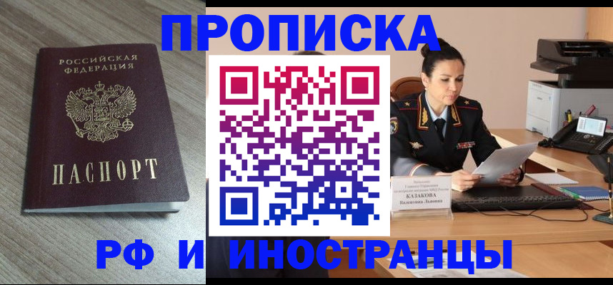 временная регистрация в квартире в Новомосковске