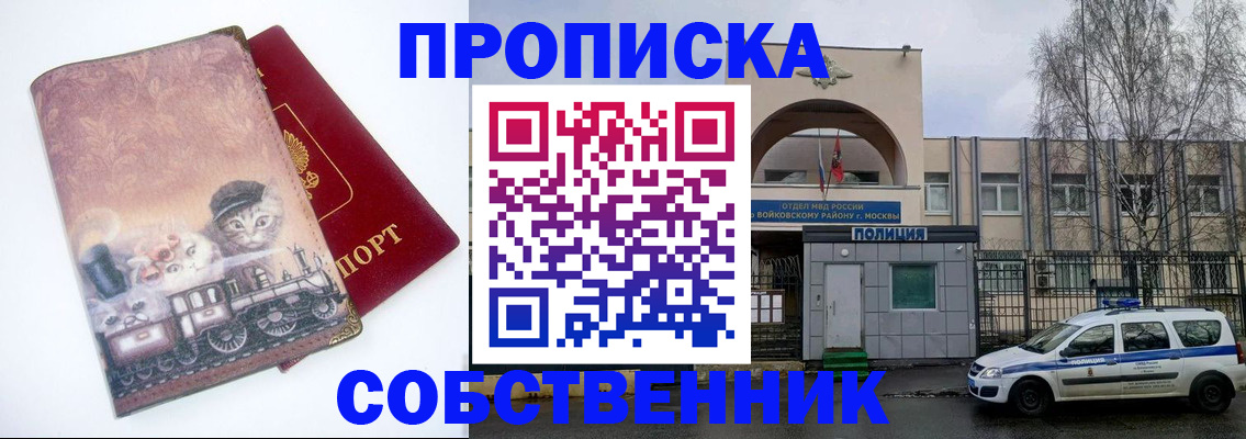 прописка штамп в Новомосковске