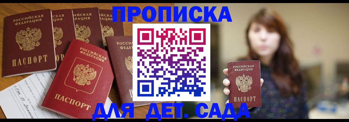 прописка в Новомосковске